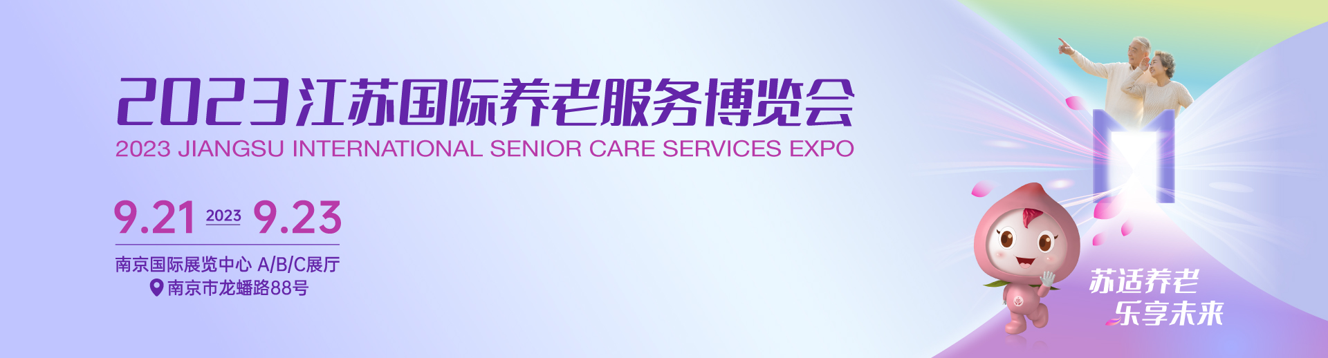 江苏老博会