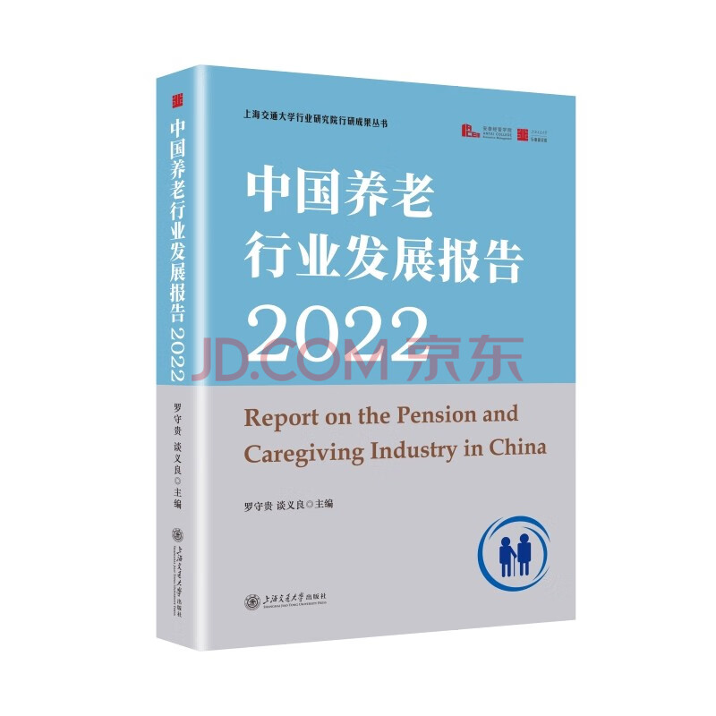 中国养老行业发展报告2022