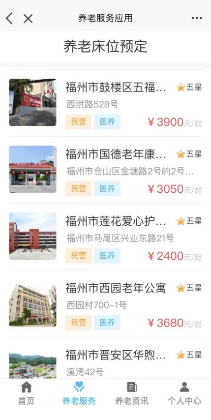 福州市智慧健康养老服务平台