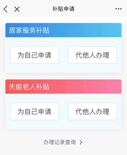 福州市智慧健康养老服务平台
