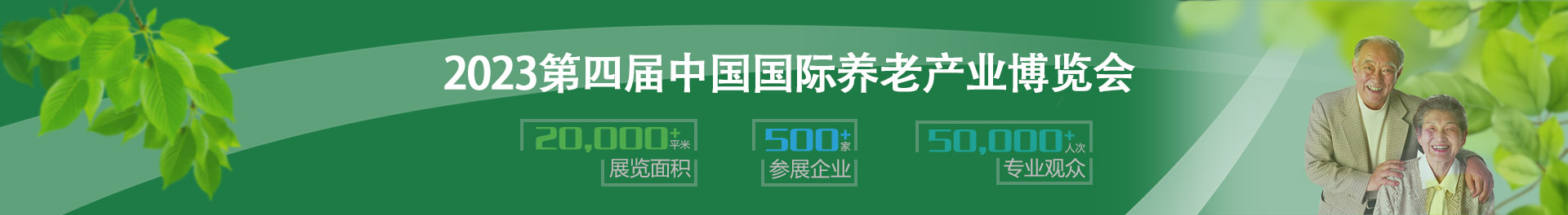 北京国际养老产业博览会
