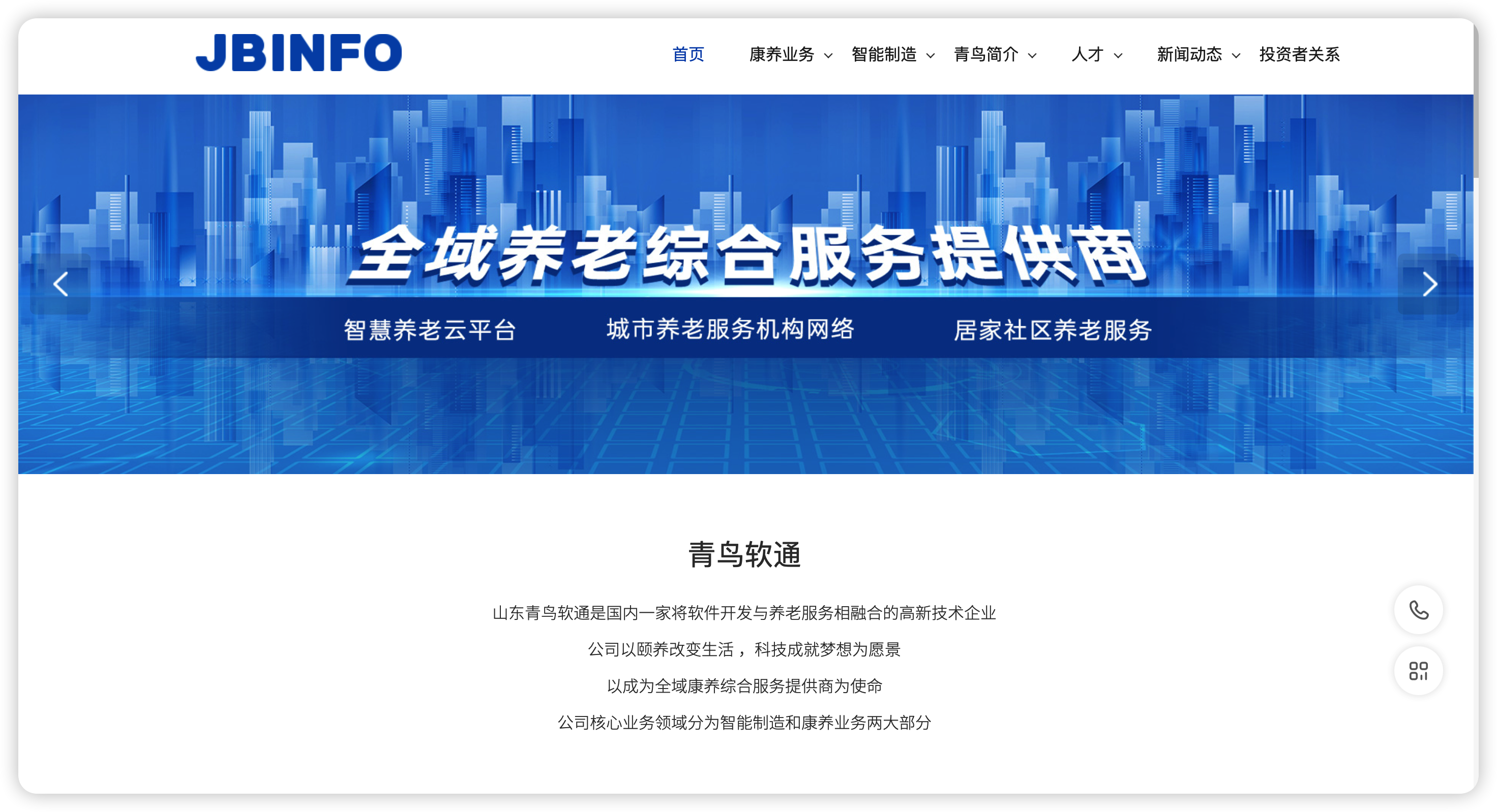 山东青鸟软通信息技术股份有限公司