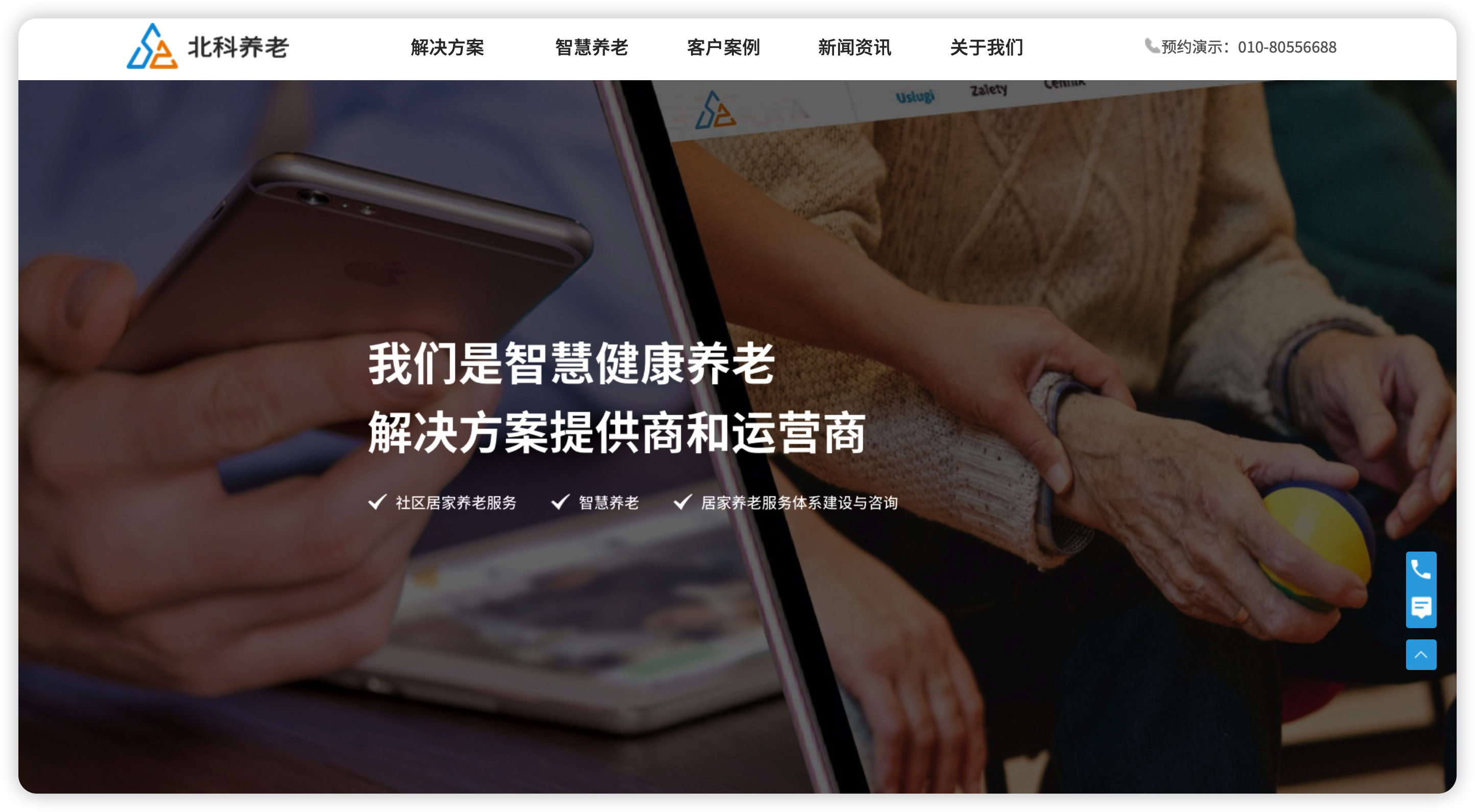 北京怡养科技有限公司-北科养老