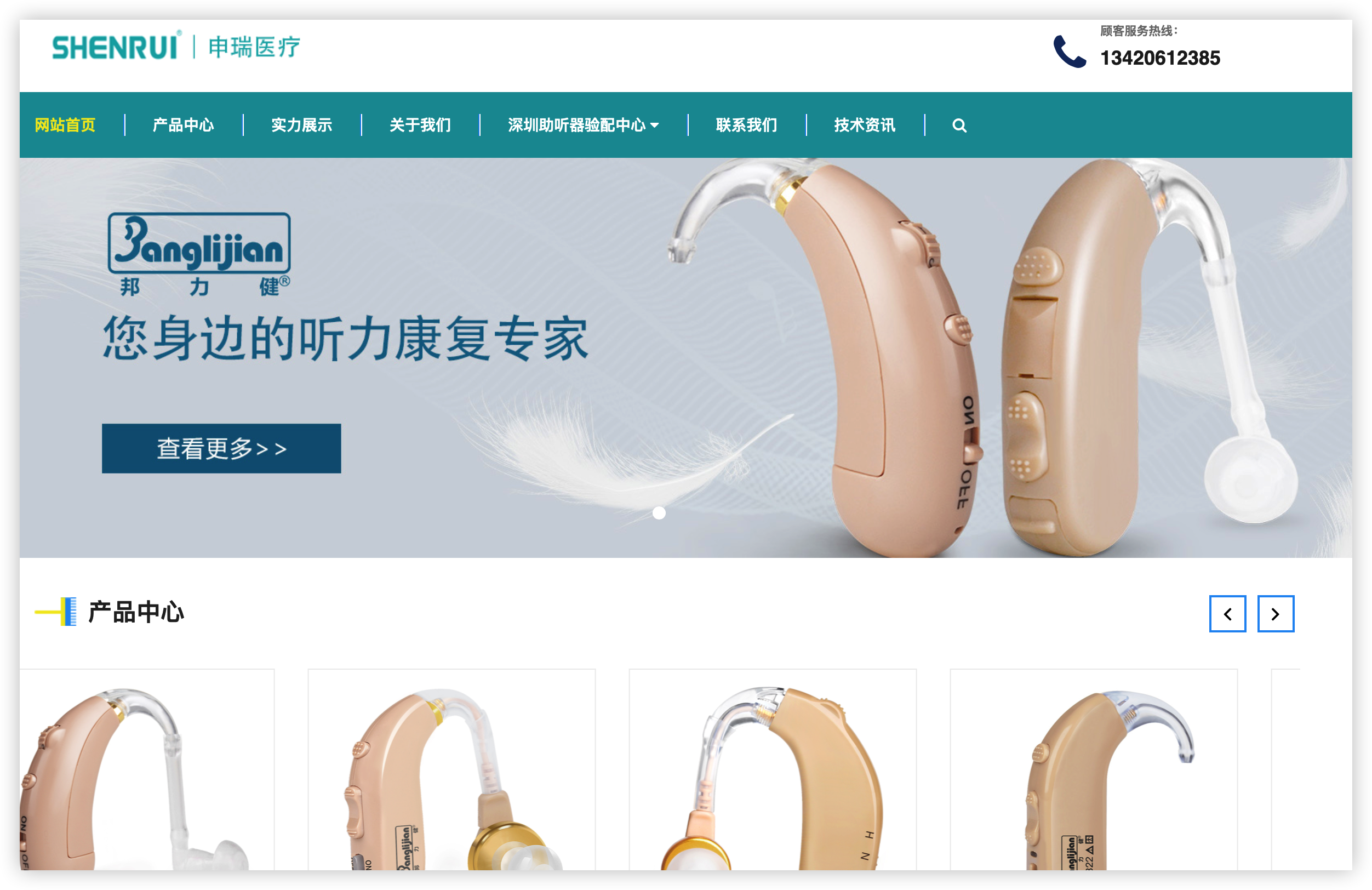 深圳申瑞医疗有限公司