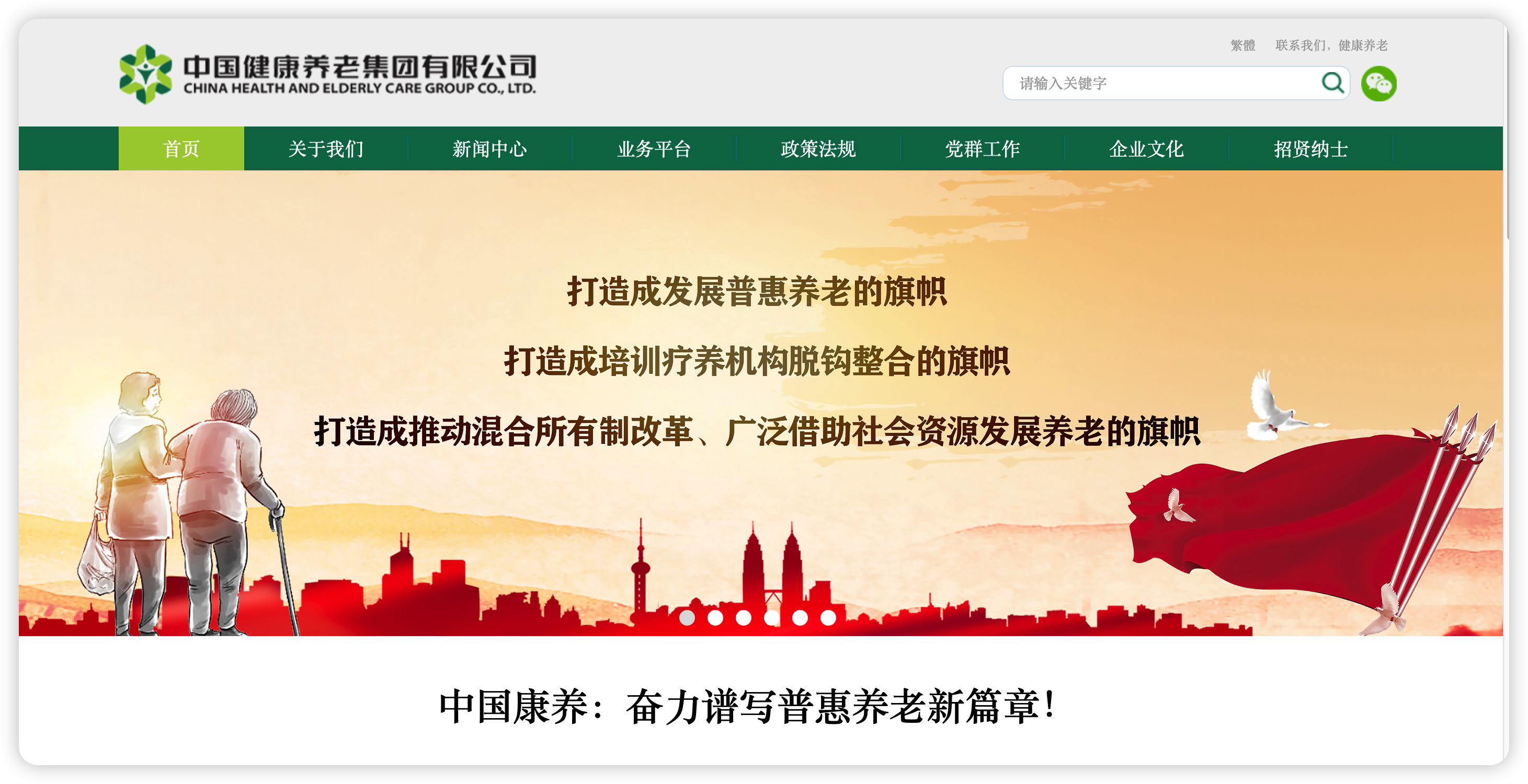 中国健康养老集团有限公司