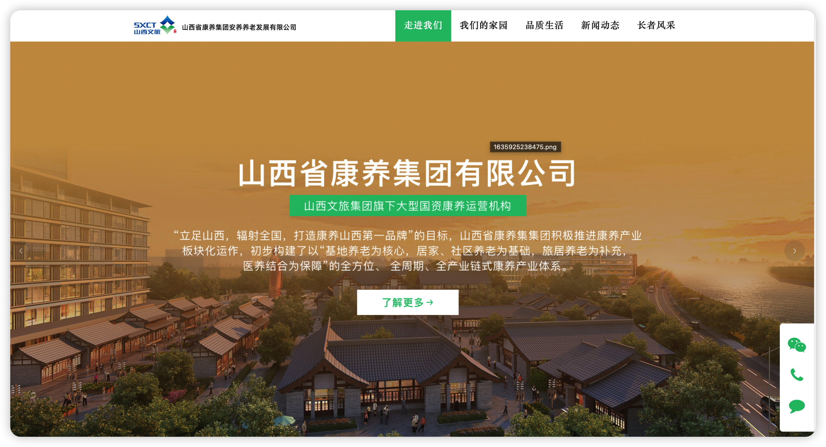 山西省康养集团有限公