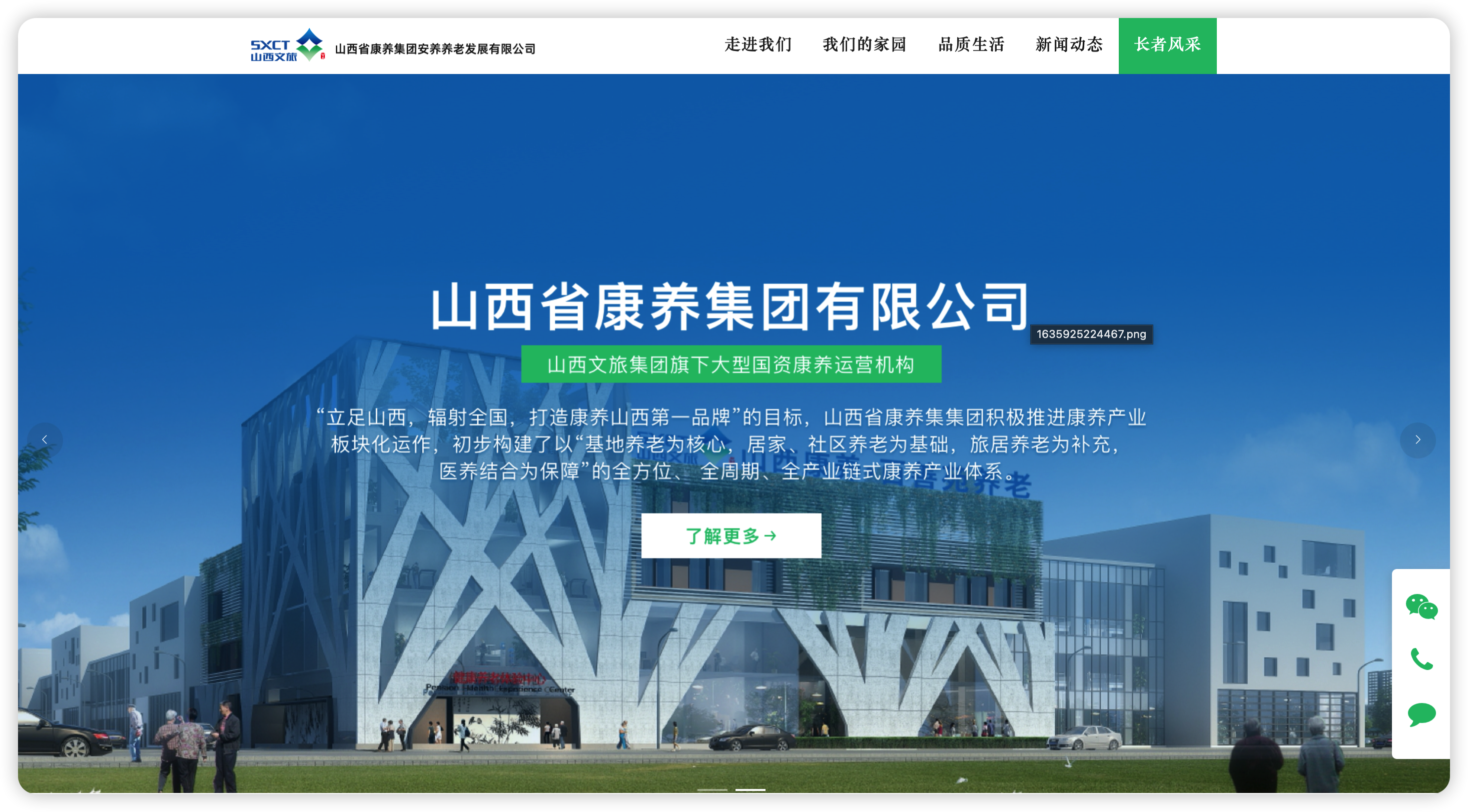 山西省康养集团有限公