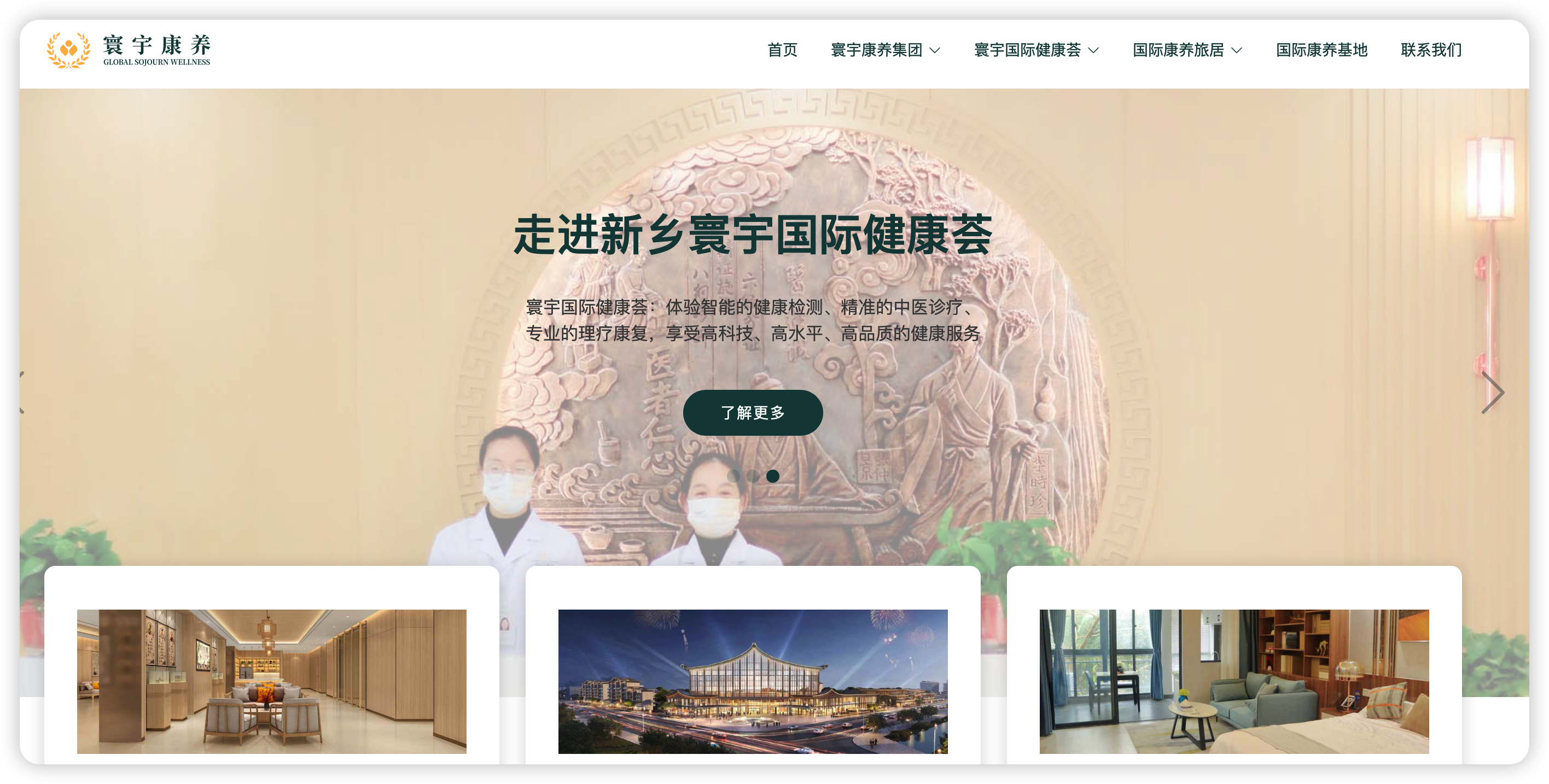 海南寰宇康养集团股份有限公司