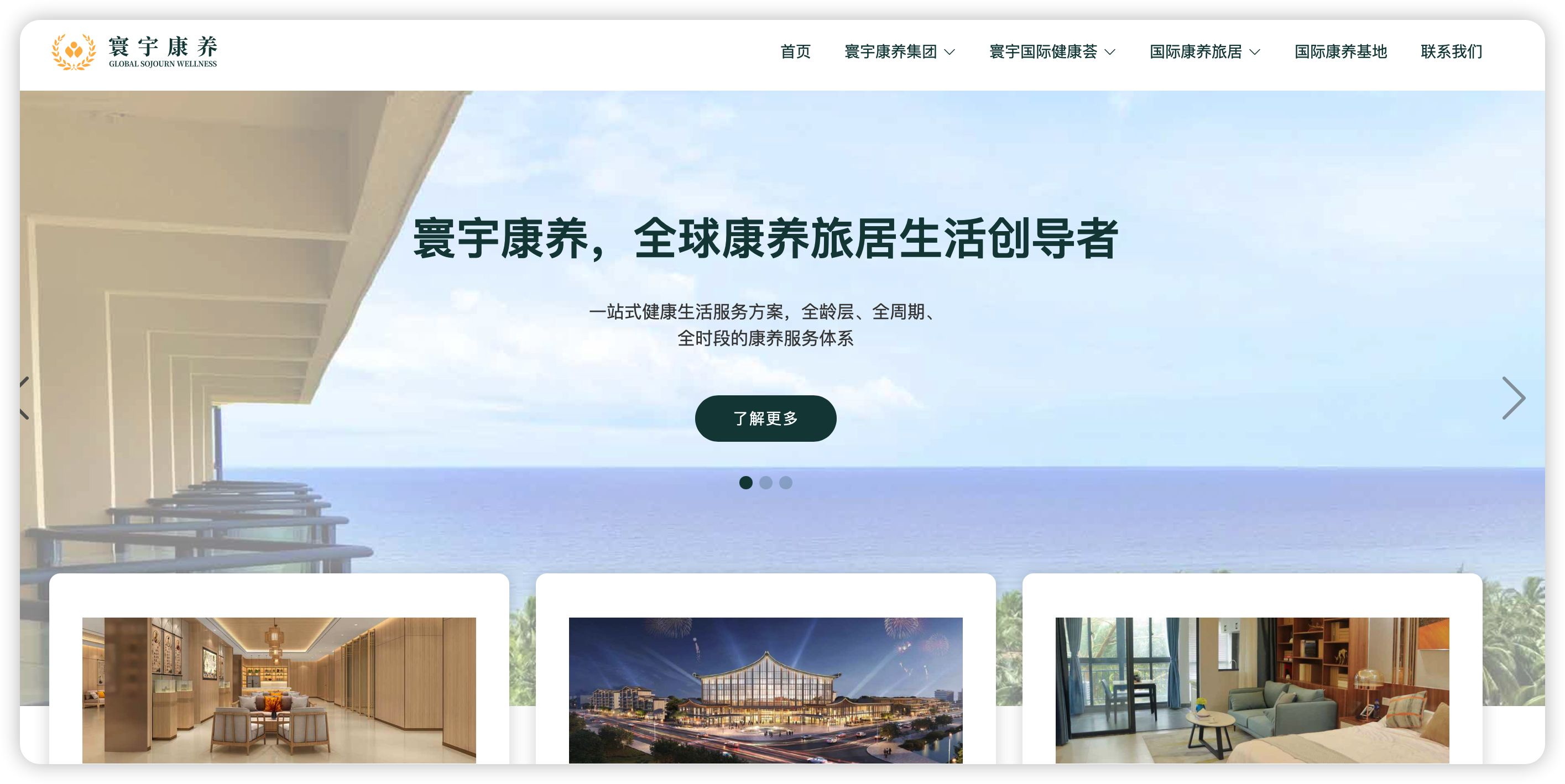 海南寰宇康养集团股份有限公司