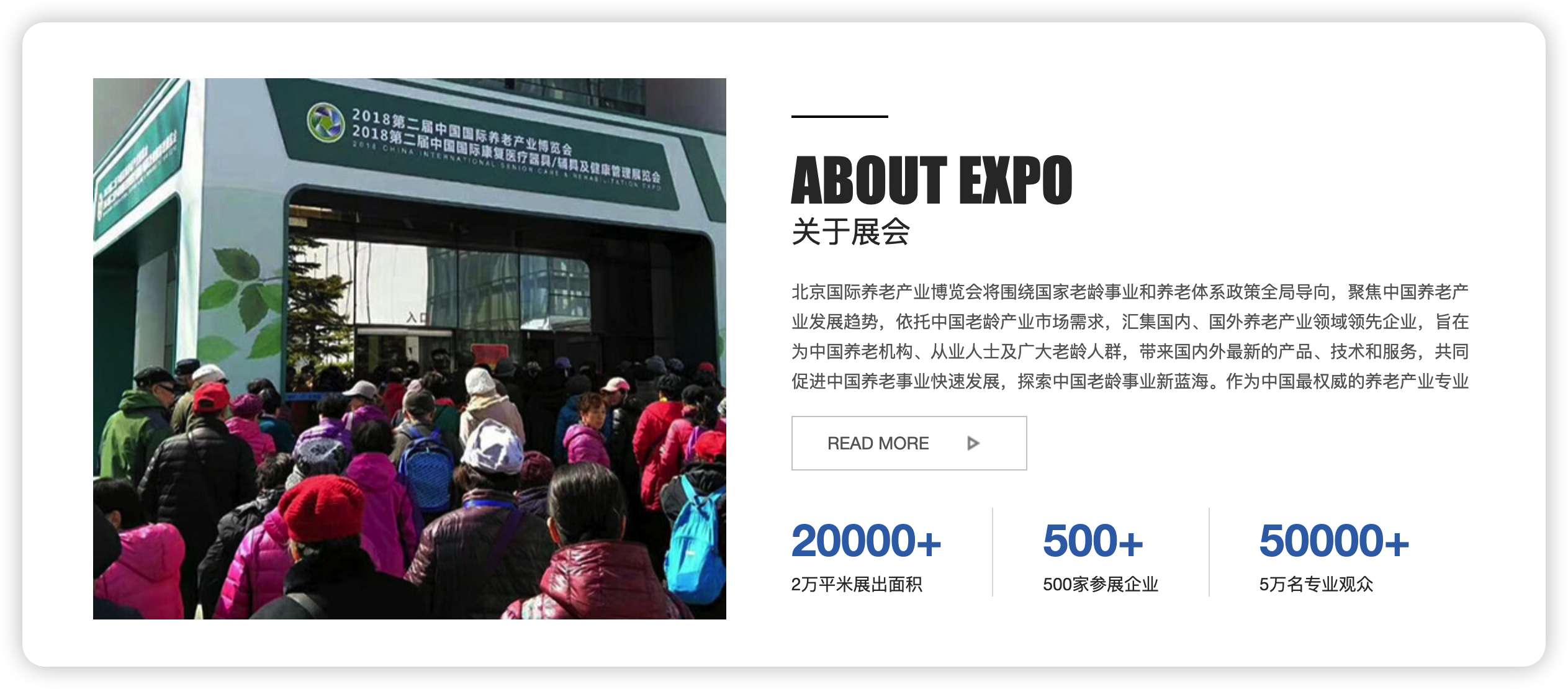 北京国际养老产业博览会