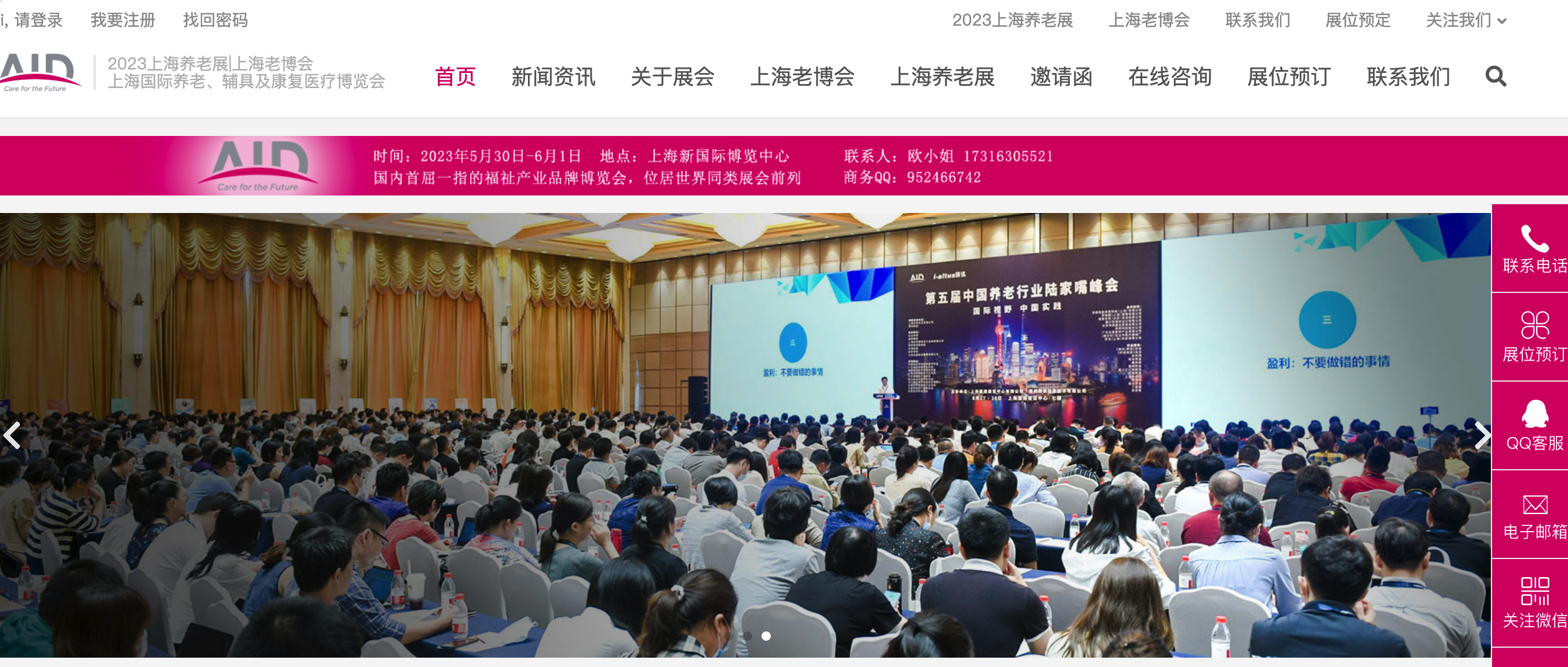 上海国际养老、辅具及康复医疗博览会-上海老博会