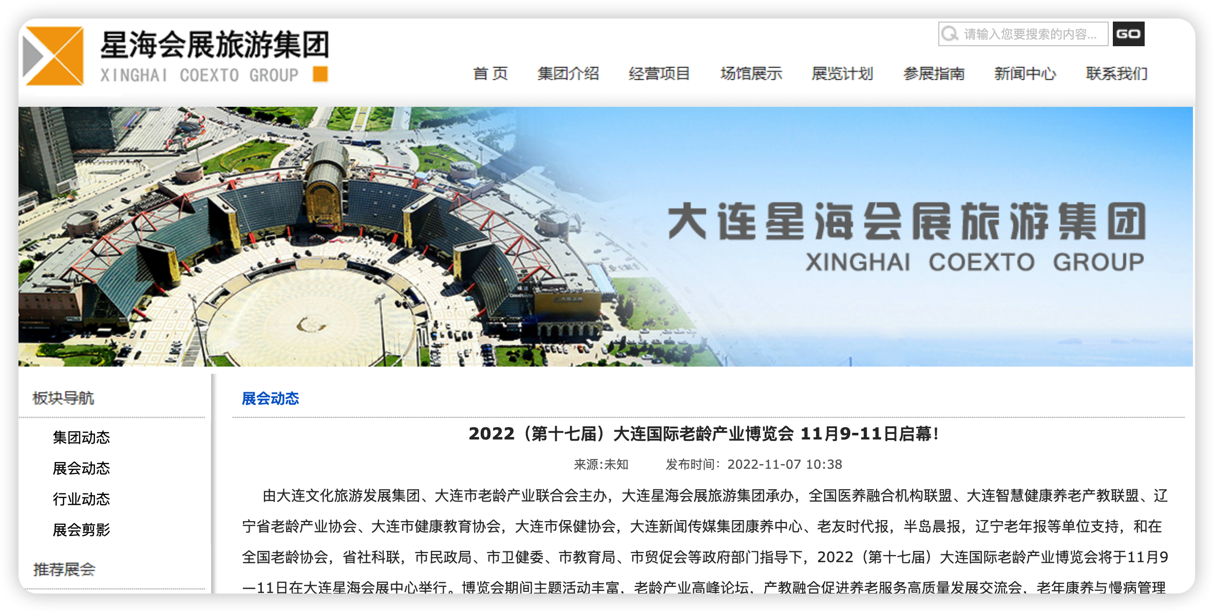 大连国际老龄产业博览会