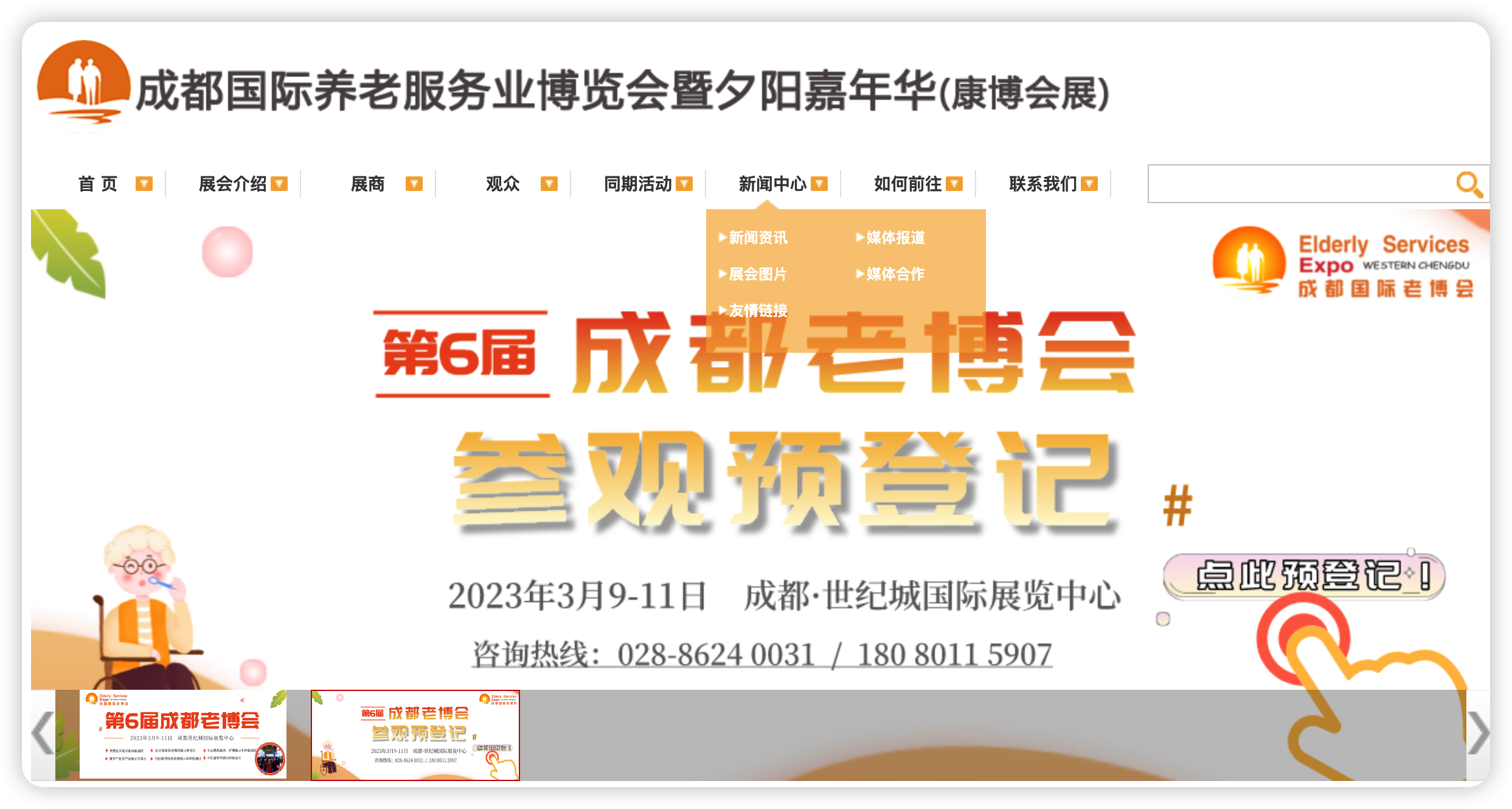 成都老博会