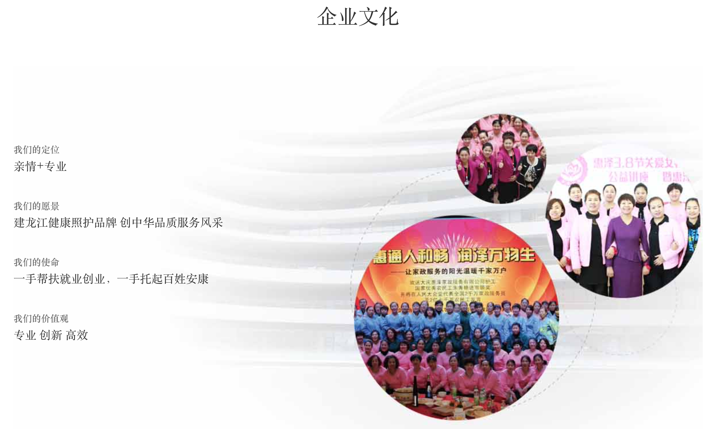 黑龙江惠泽家庭产业服务有限公司