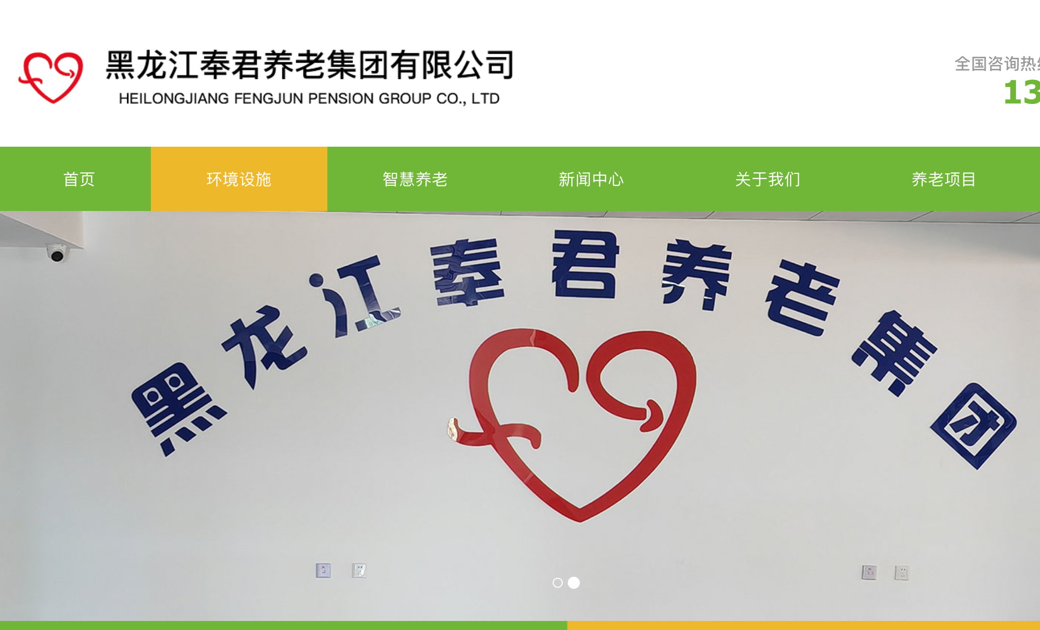 黑龙江奉君养老集团