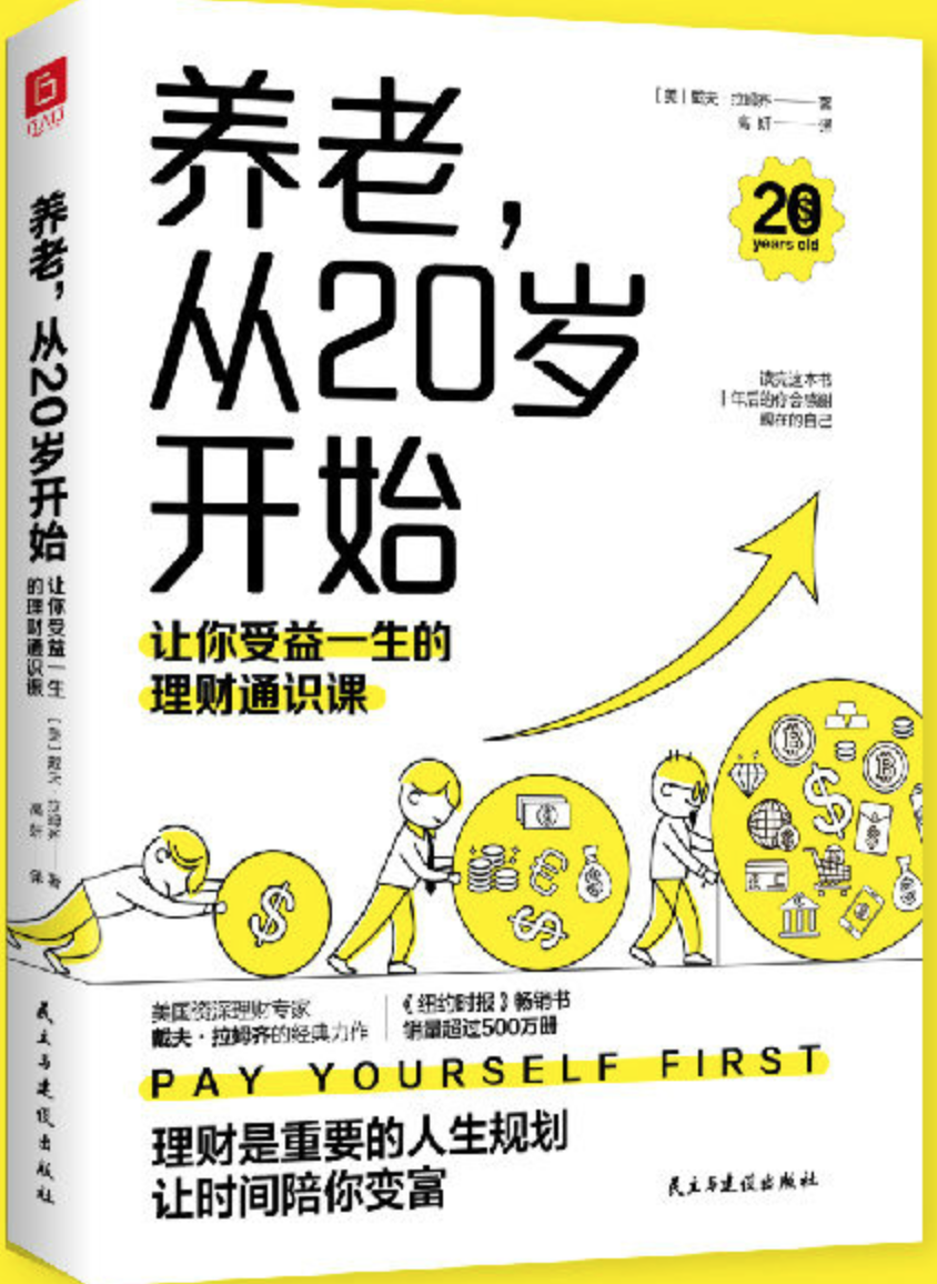 养老，从20岁开始