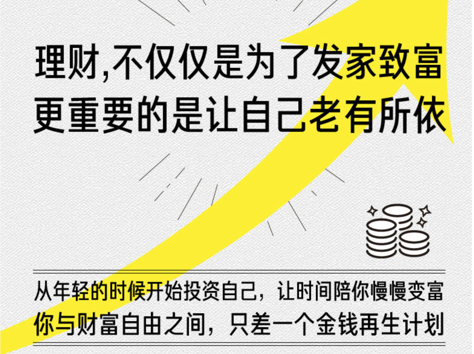 养老,从20岁开始
