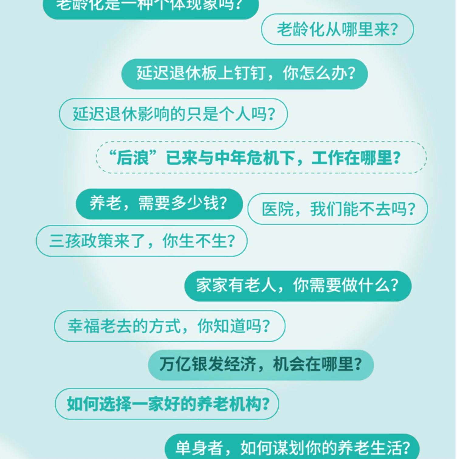 安心老去:面对老龄化冲击的准备