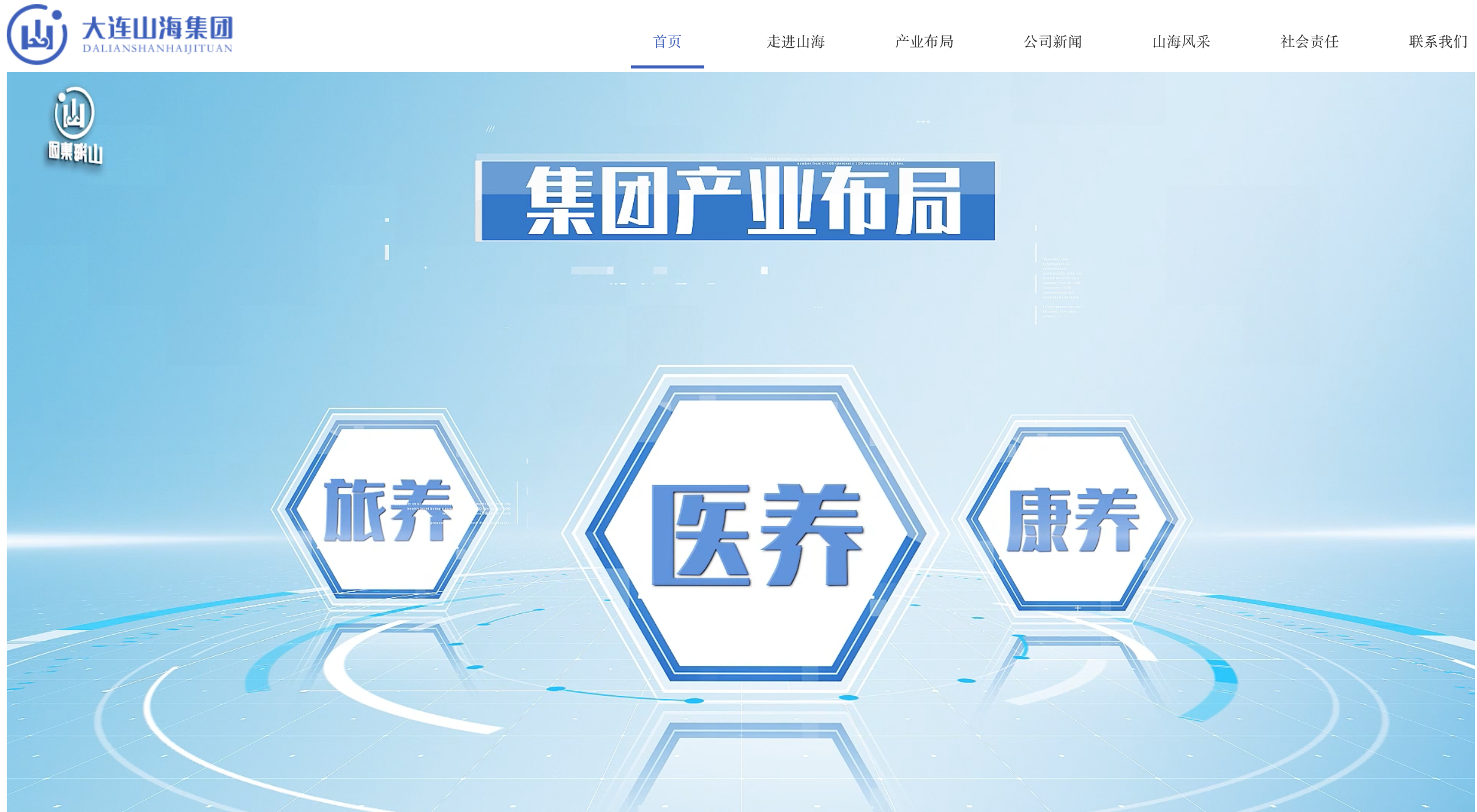 大连山海发展集团