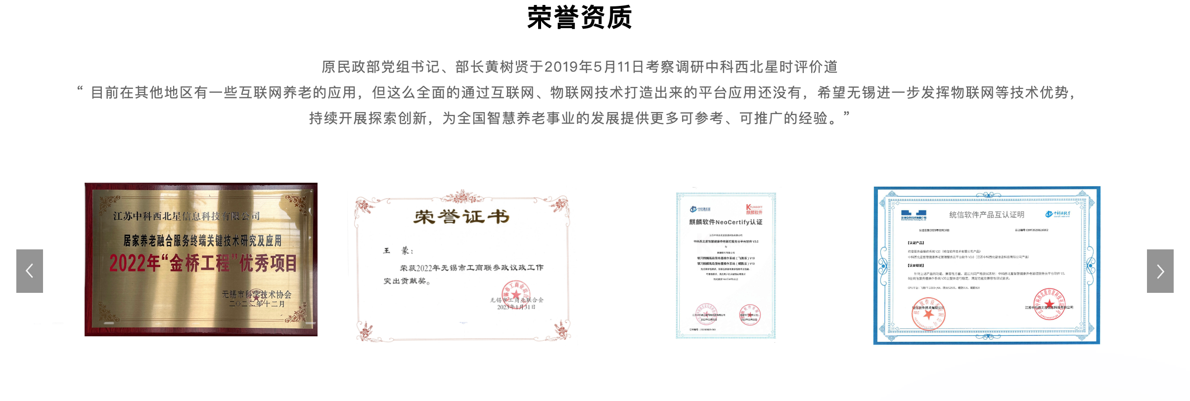 江苏中科西北星