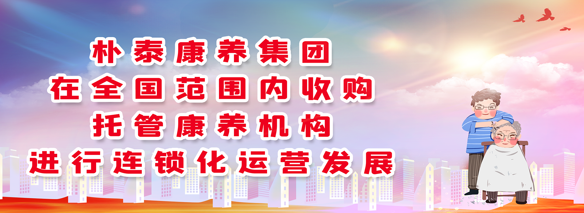 四川朴泰康养集团