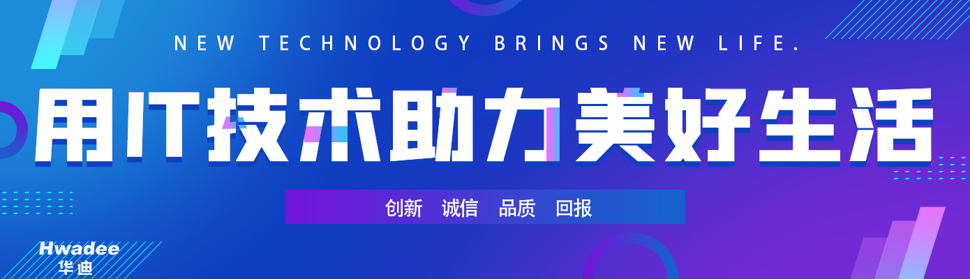 四川华迪信息技术有限公司