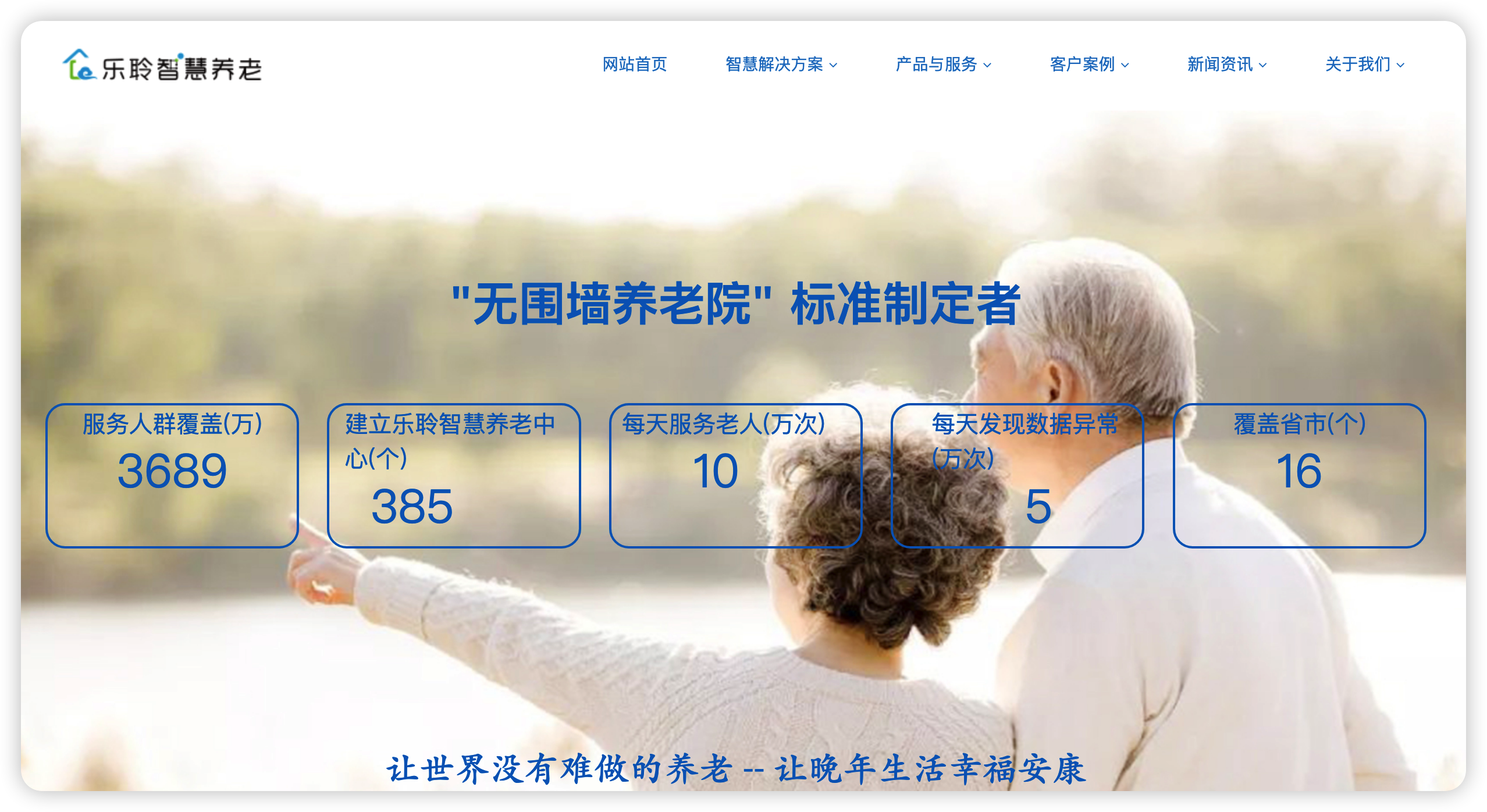 天津乐聆智慧养老服务有限公司