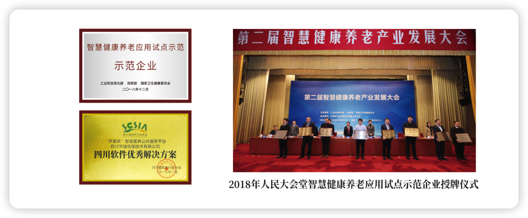四川华迪信息技术有限公司