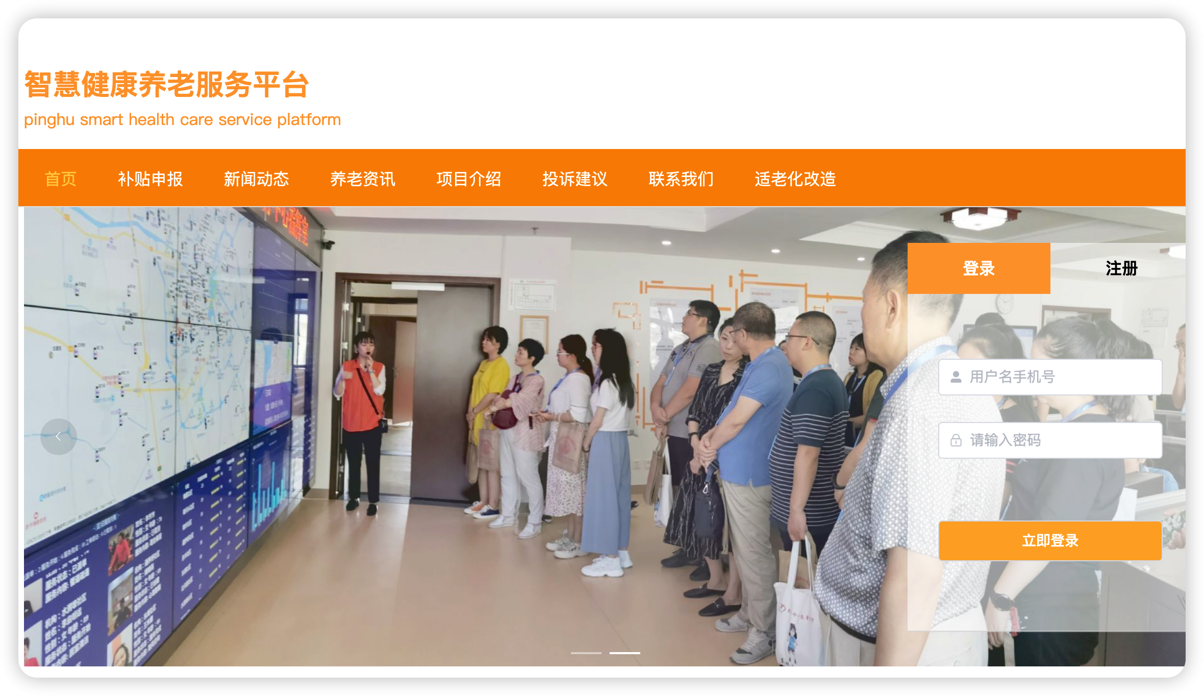 浙江平湖市智慧健康养老服务平台