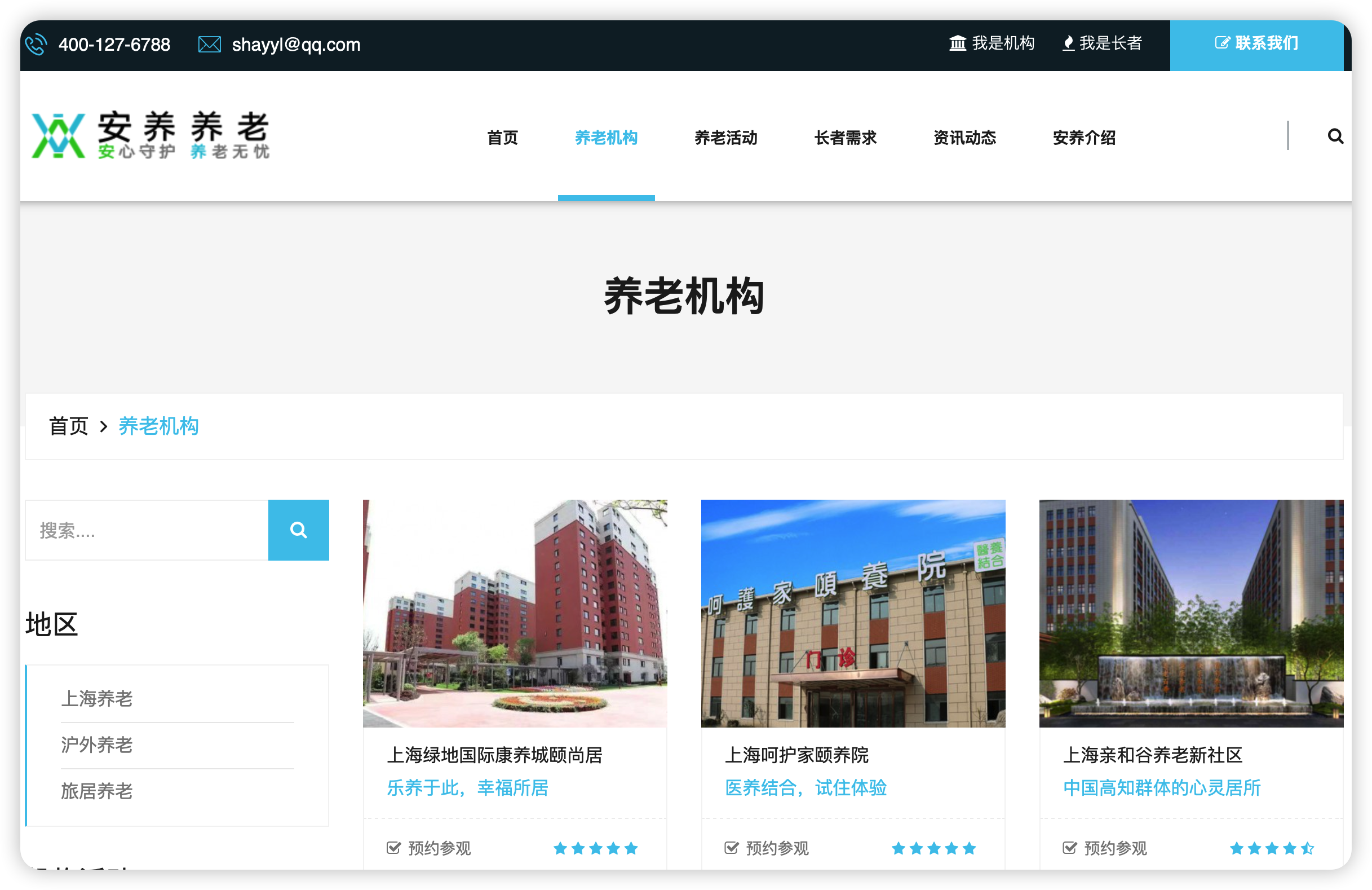 上海安养信息技术有限公司