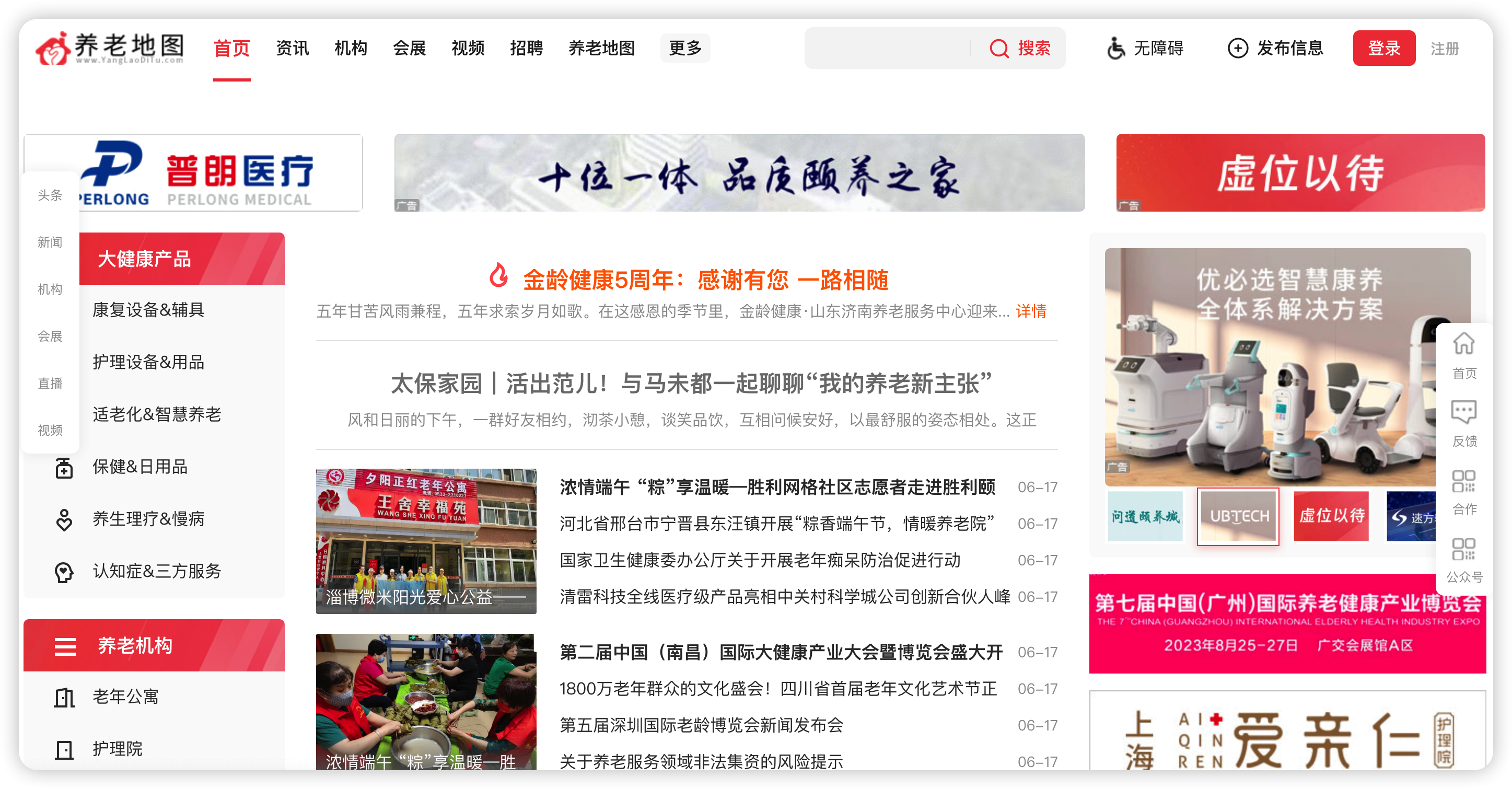 养老地图