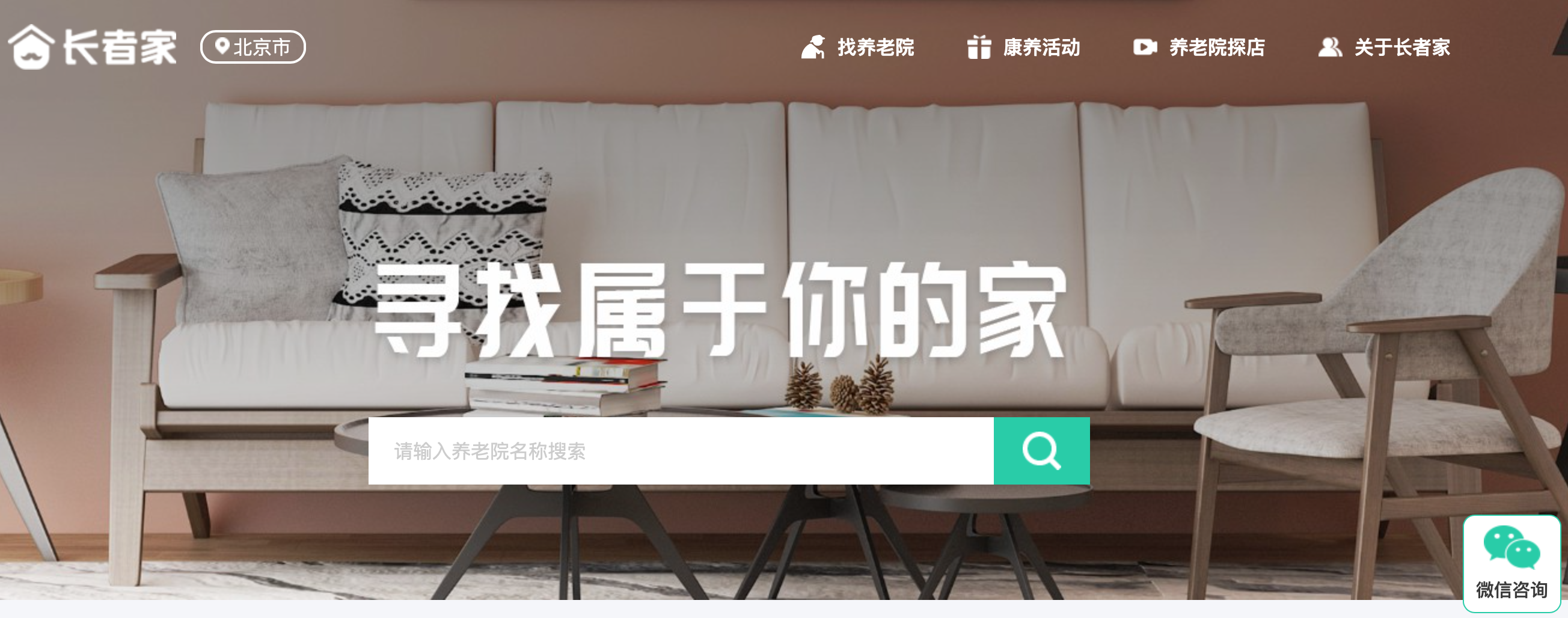 长者家科技平台