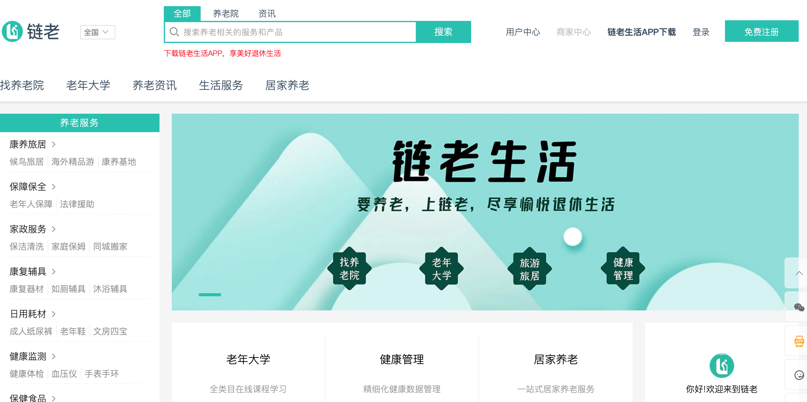 链老网