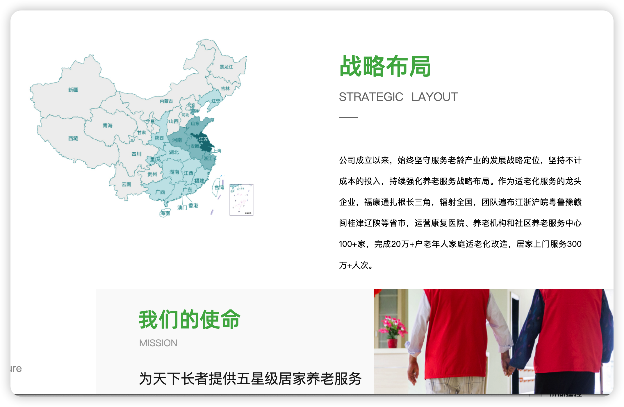 福康通养老产业集团