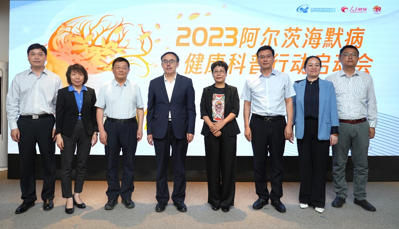 “2023阿尔茨海默病健康科普行动”在京启动