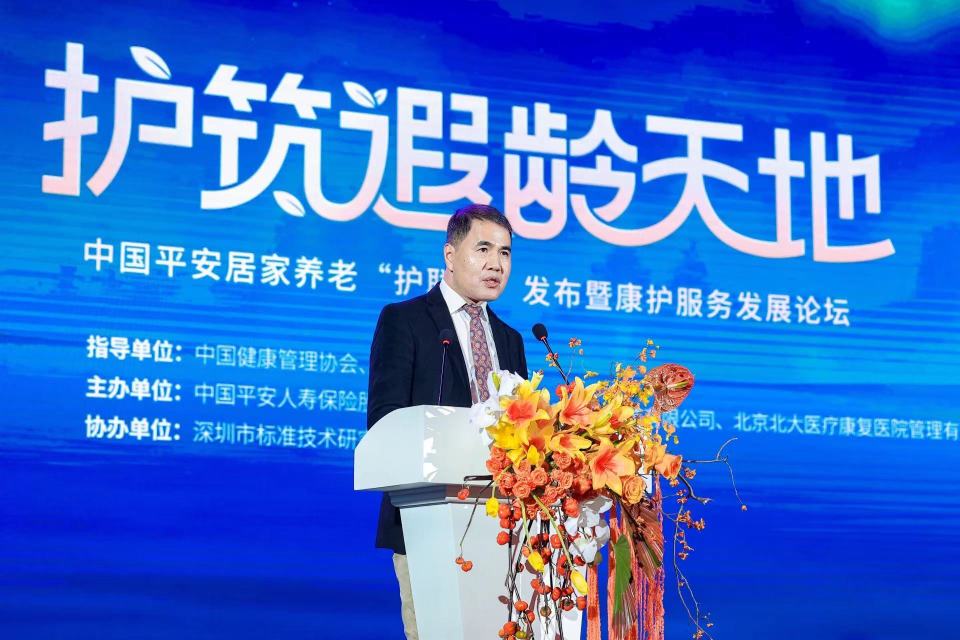 中国平安居家养老‘护联体’发布暨康护服务发展论坛