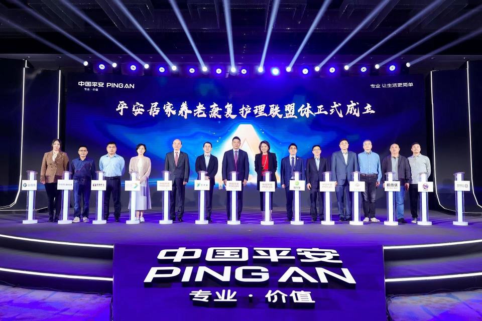 中国平安居家养老‘护联体’发布暨康护服务发展论坛