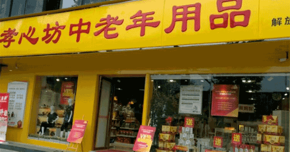 成都孝心坊