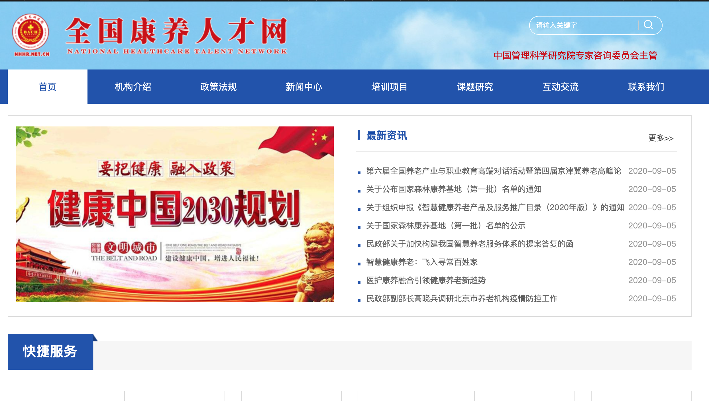 全国康养人才网