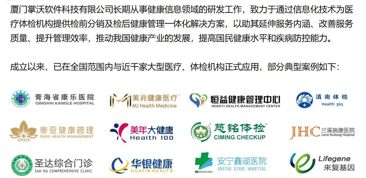 厦门掌沃软件科技有限公司-脉购 CRM