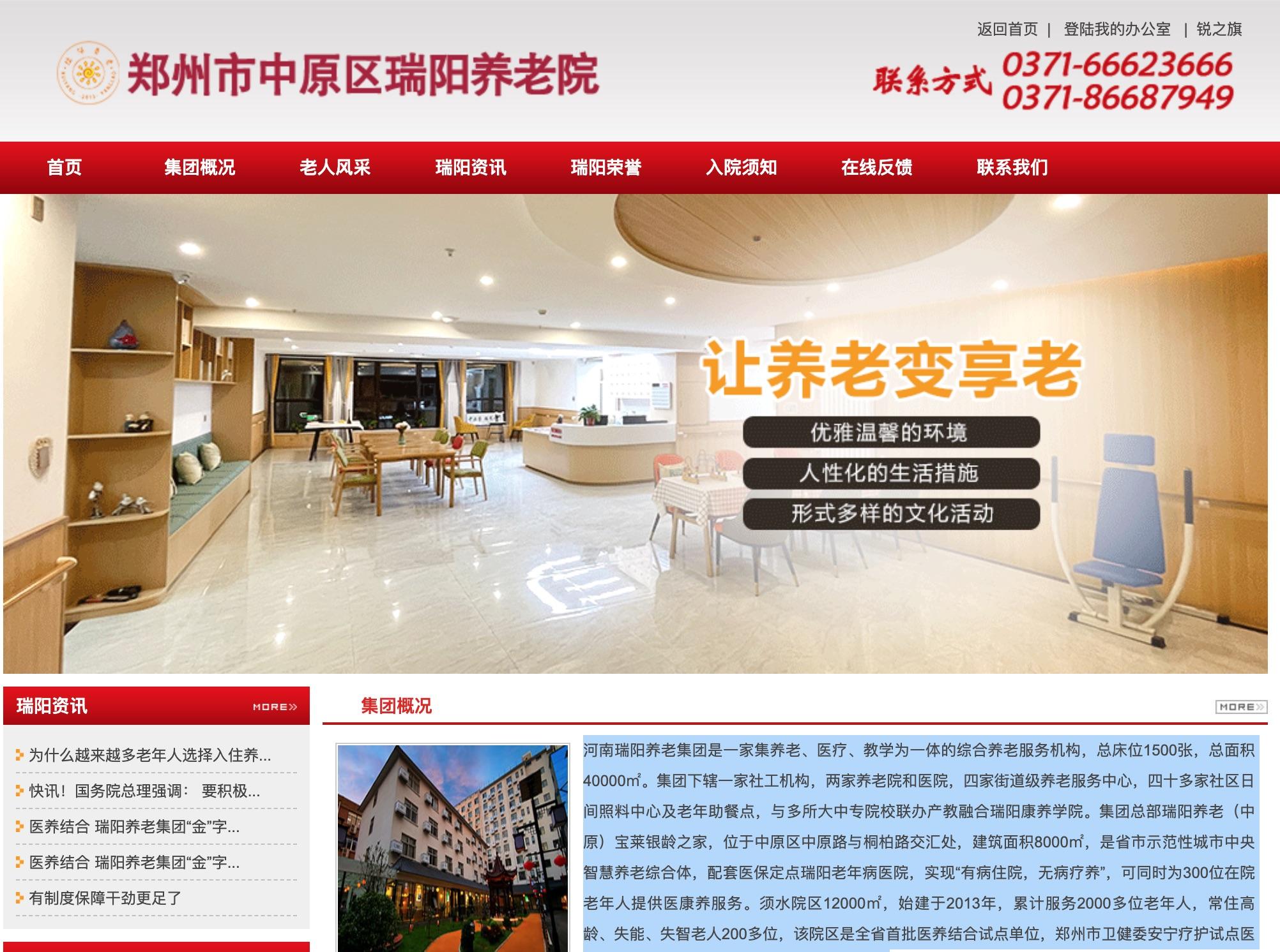 河南瑞阳养老集团