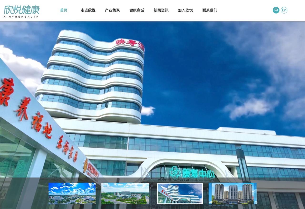 滨州欣悦健康