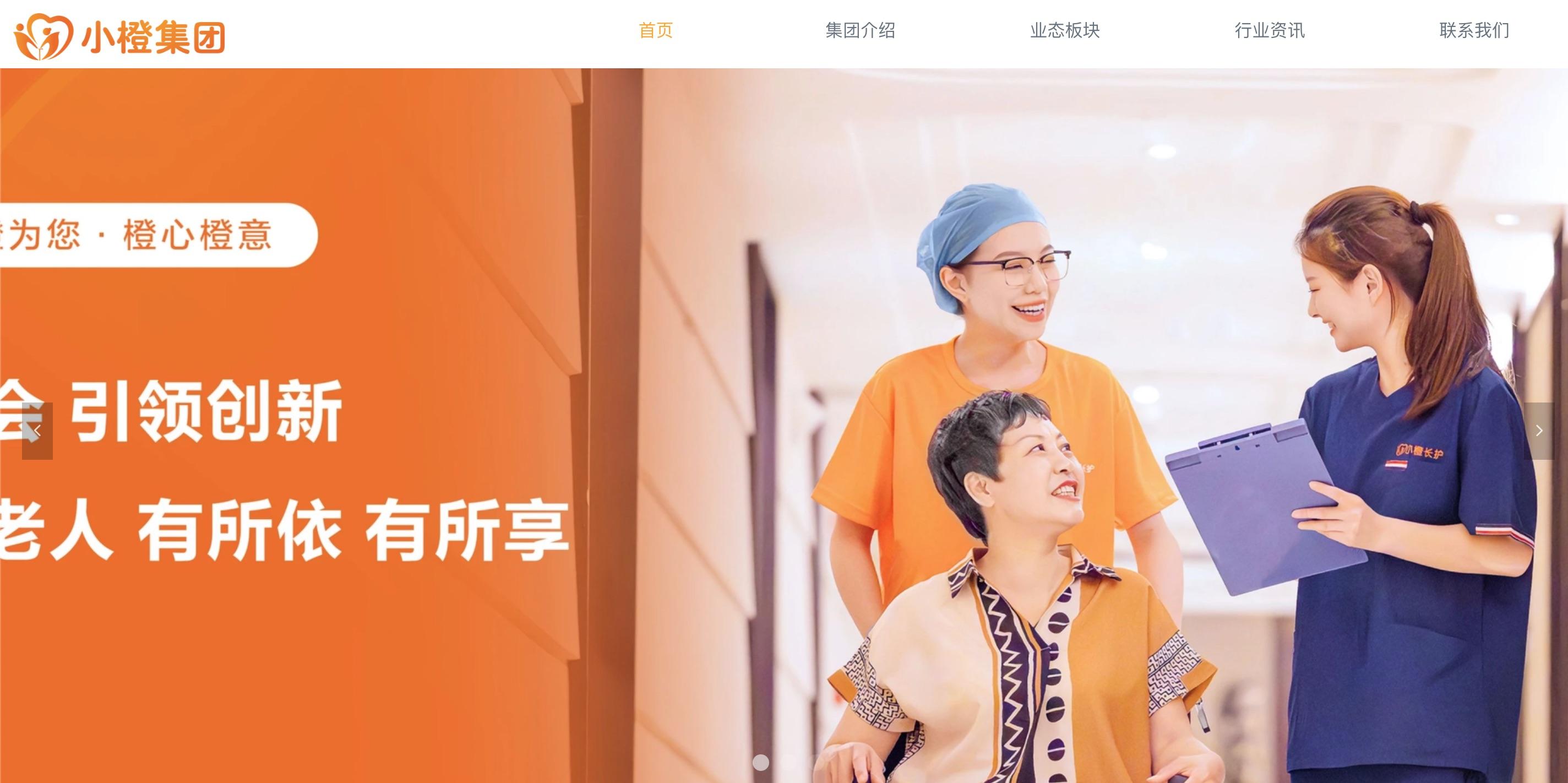 小橙集团