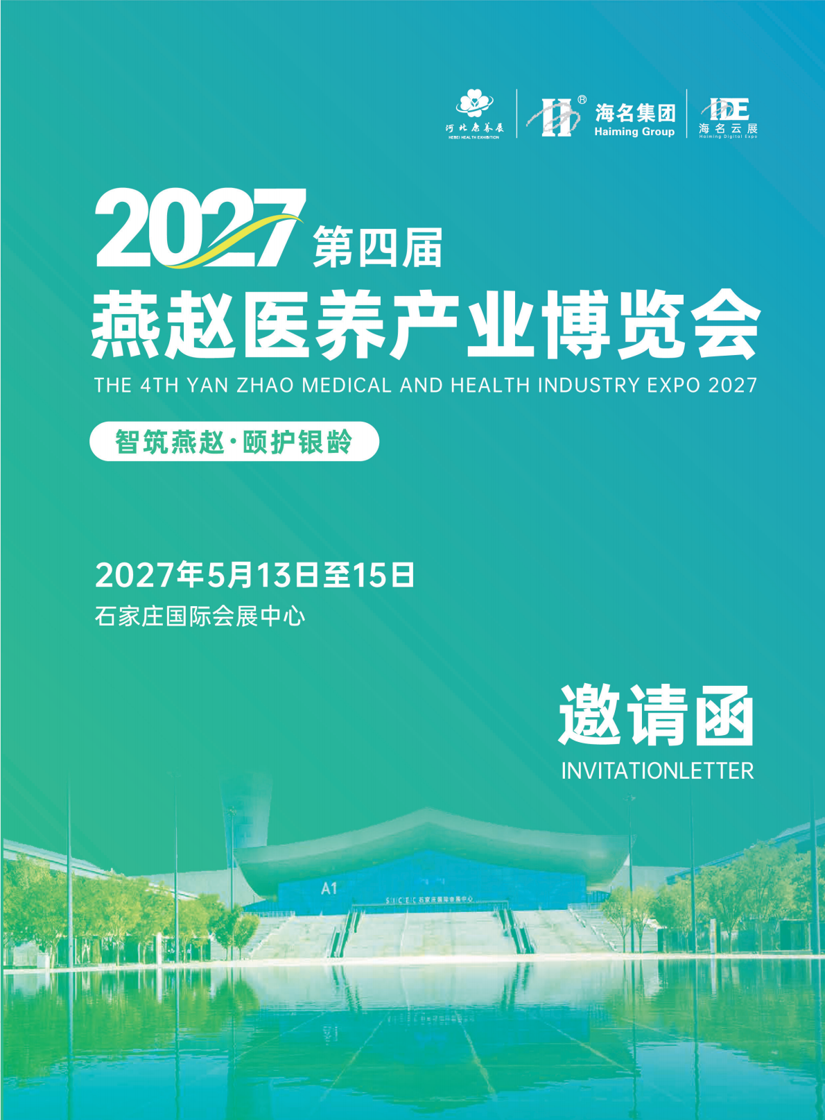 2027 年第四届燕赵医养产业博览会