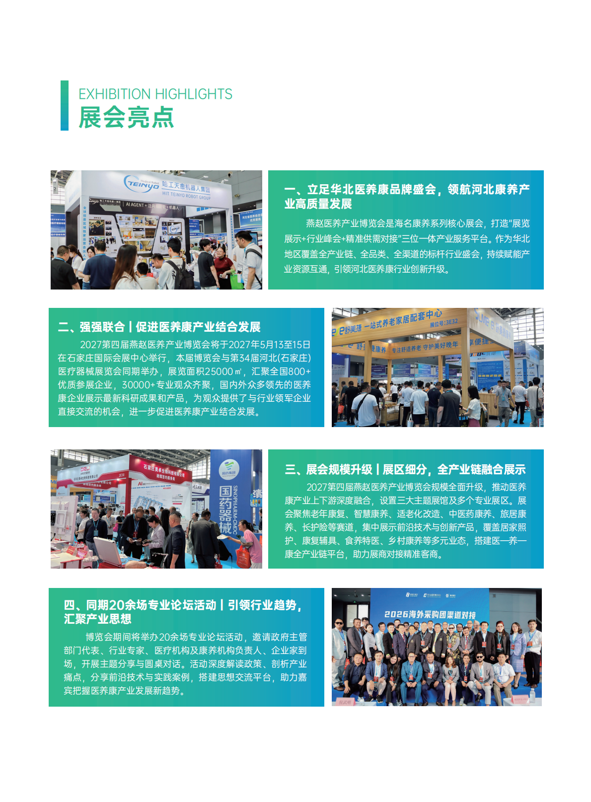 2027 年第四届燕赵医养产业博览会