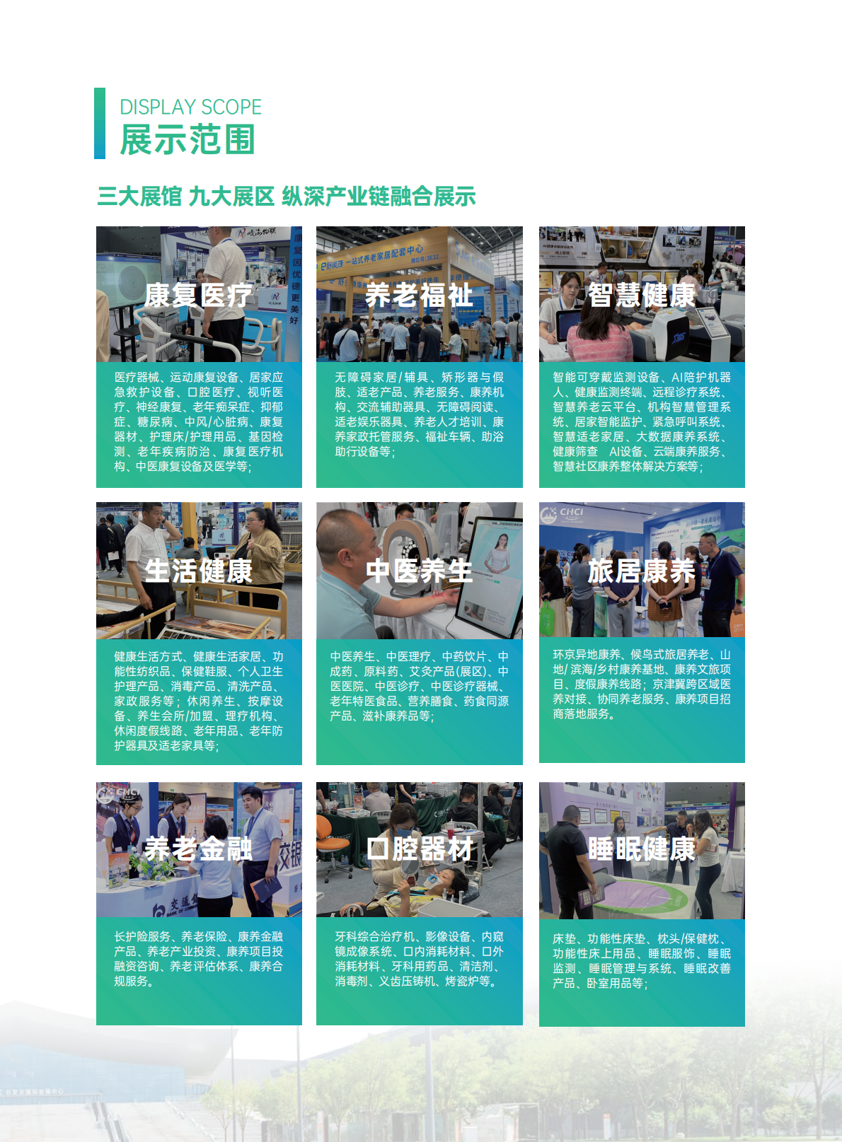 2027 年第四届燕赵医养产业博览会