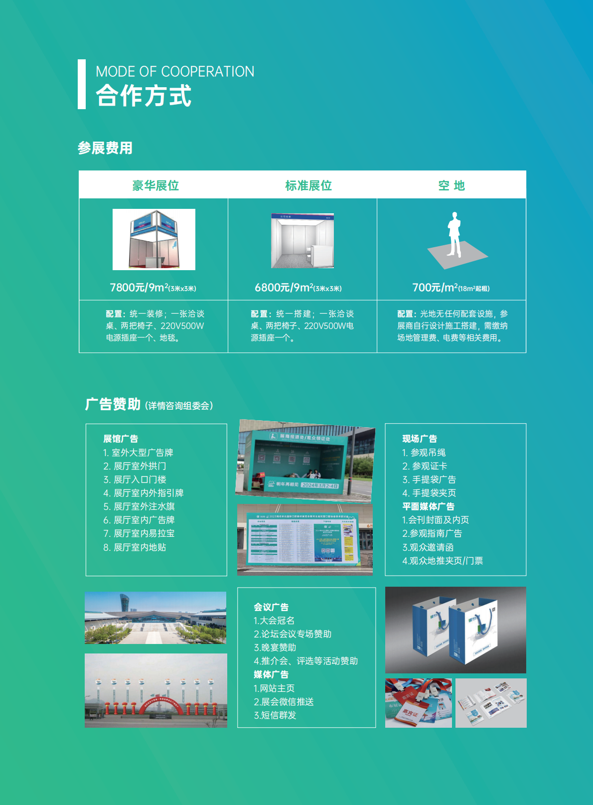 2027 年第四届燕赵医养产业博览会