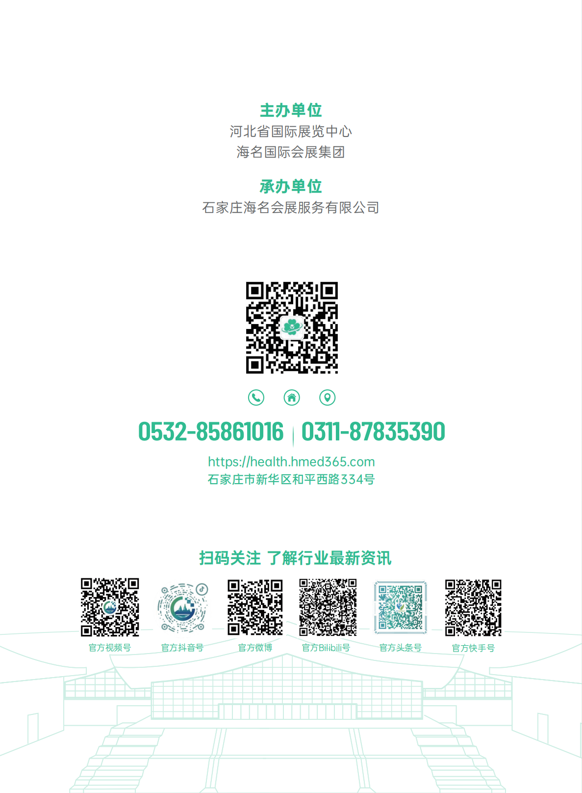 2027 年第四届燕赵医养产业博览会