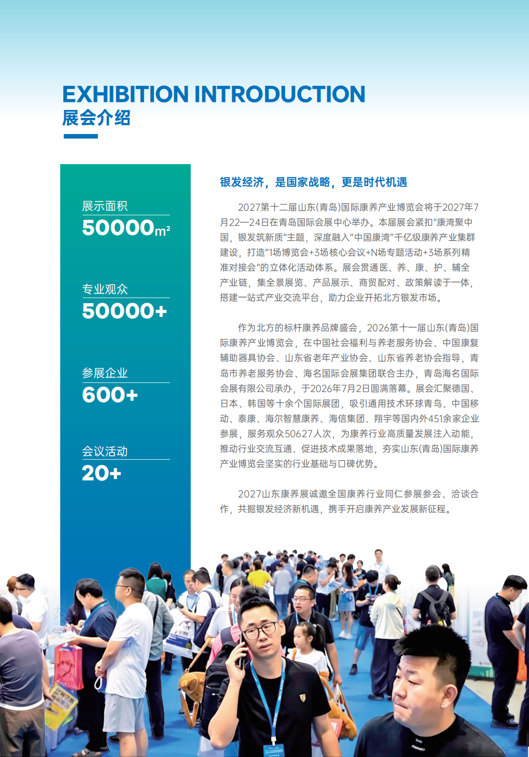 2027 第十二届山东（青岛）国际康养产业博览会