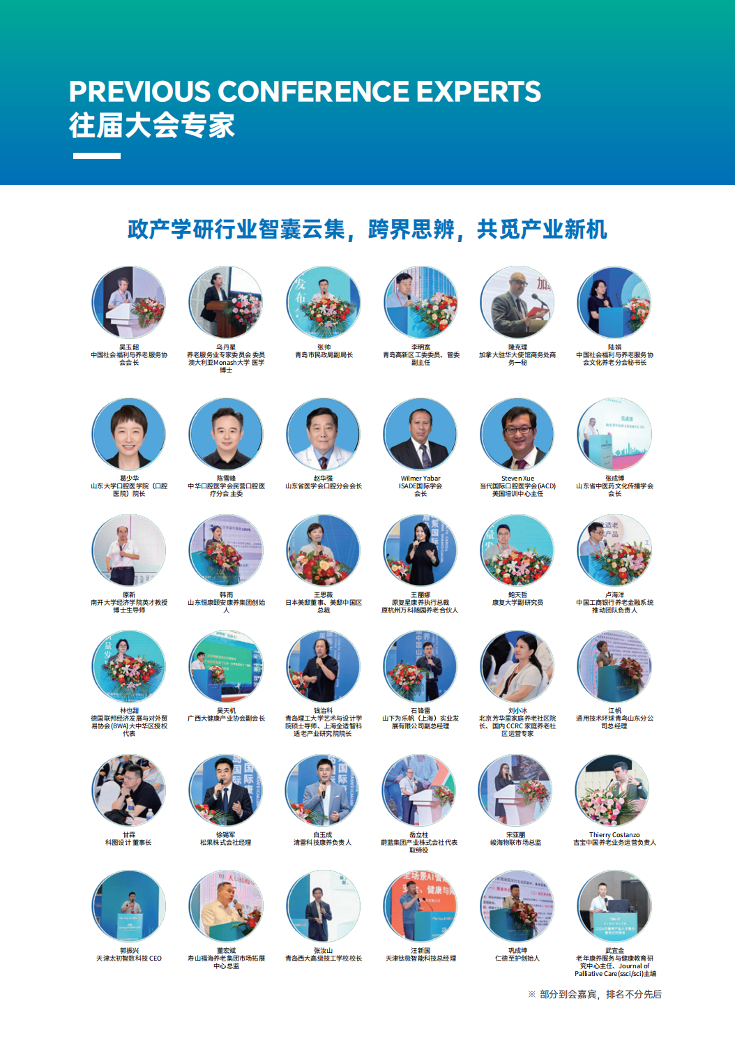 2027 第十二届山东（青岛）国际康养产业博览会